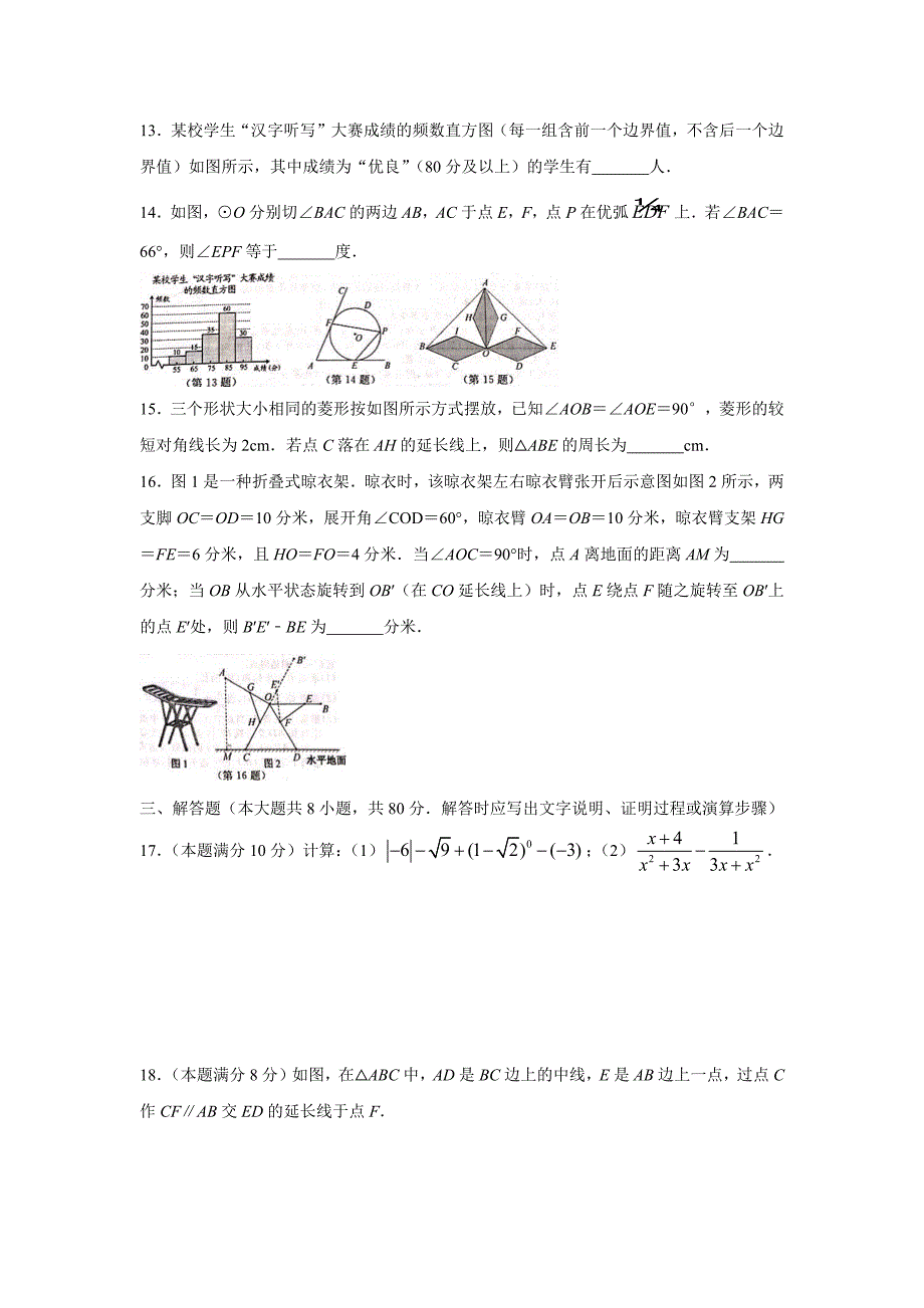 【数学】2019年浙江省温州市中考真题_第3页