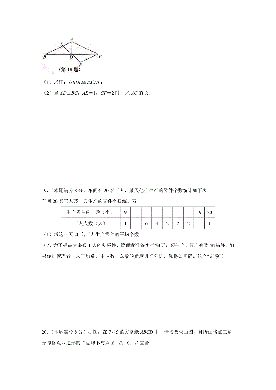 【数学】2019年浙江省温州市中考真题_第4页