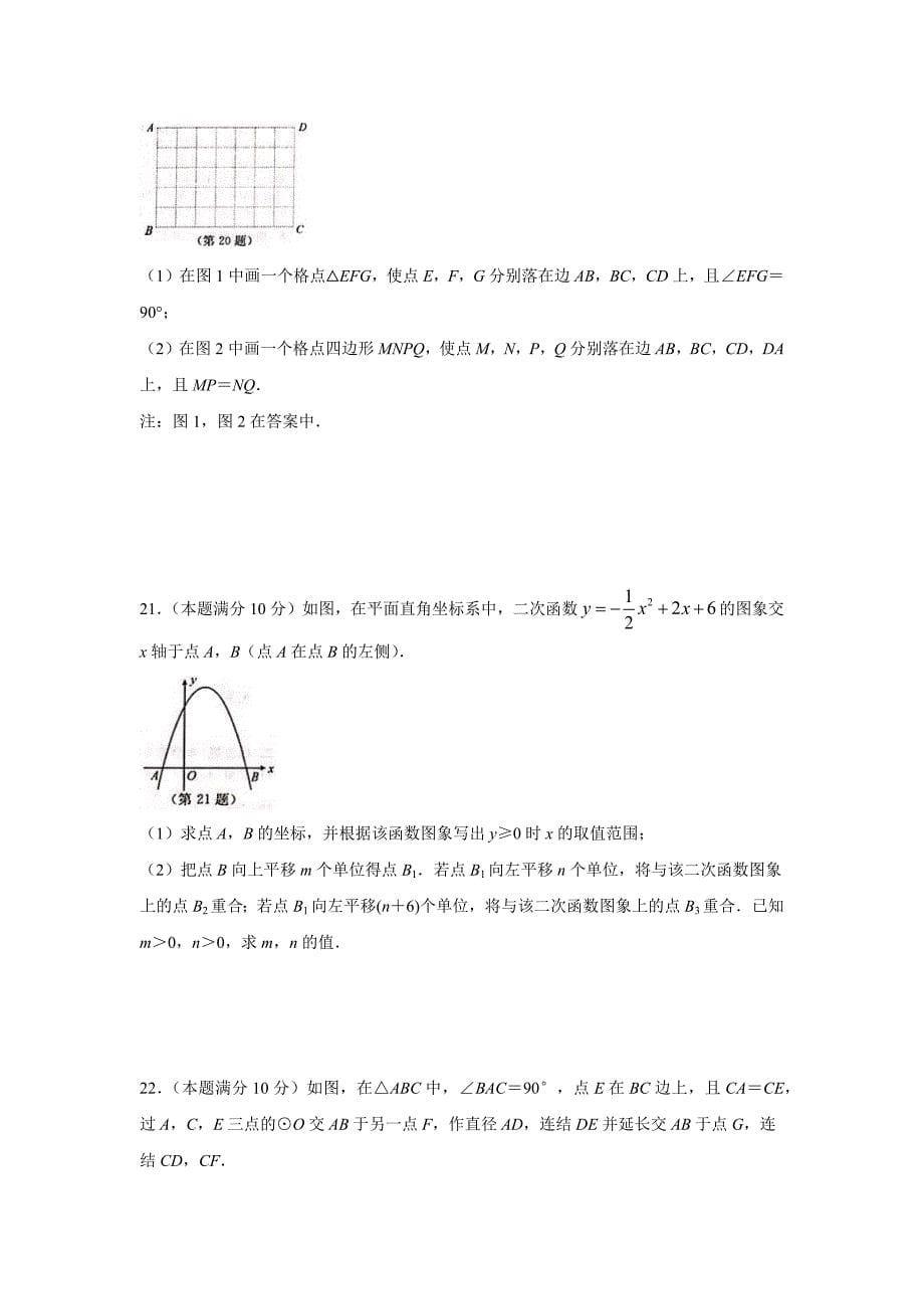 【数学】2019年浙江省温州市中考真题_第5页