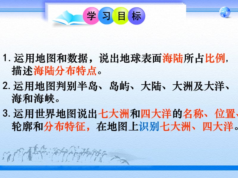 人教公开课精大洲和大洋、ppt课件_第3页