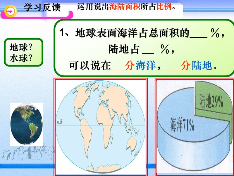 人教公开课精大洲和大洋、ppt课件_第5页