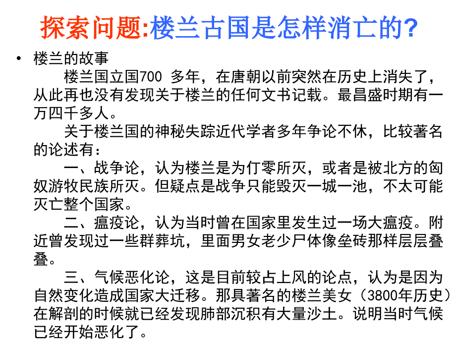 第四节全球气候变化课件_第3页