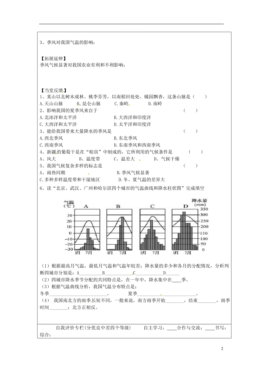 山东省广饶经济开发区八年级地理上册2.2气候复杂多样季风显著学案（无答案）（新版）新人教版.doc_第2页