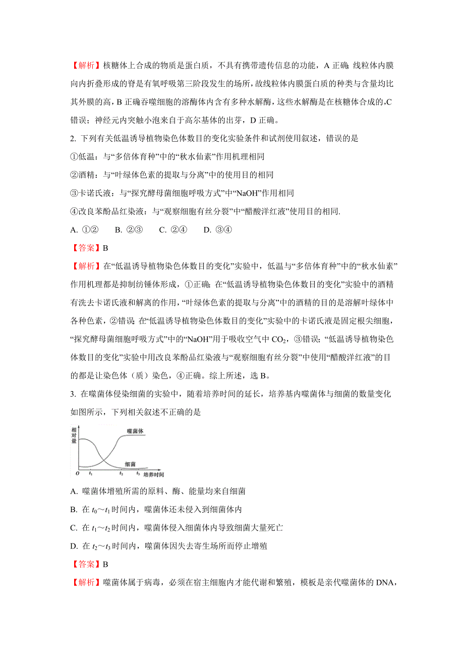 2018年普通高等学校招生全国统一考试仿真卷理科综合(九)解析版.doc_第2页