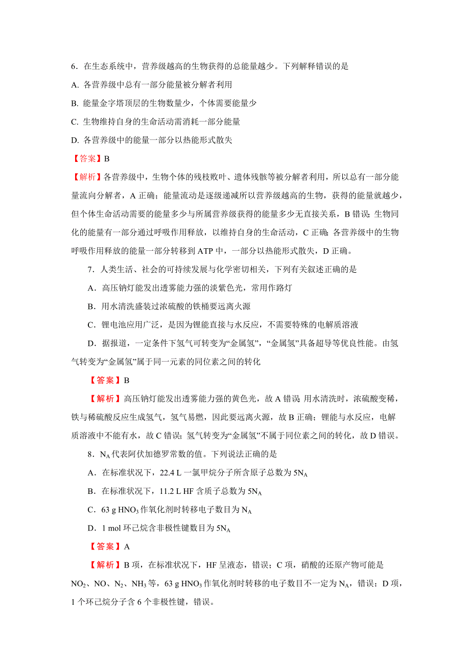 2018年普通高等学校招生全国统一考试仿真卷理科综合(九)解析版.doc_第4页