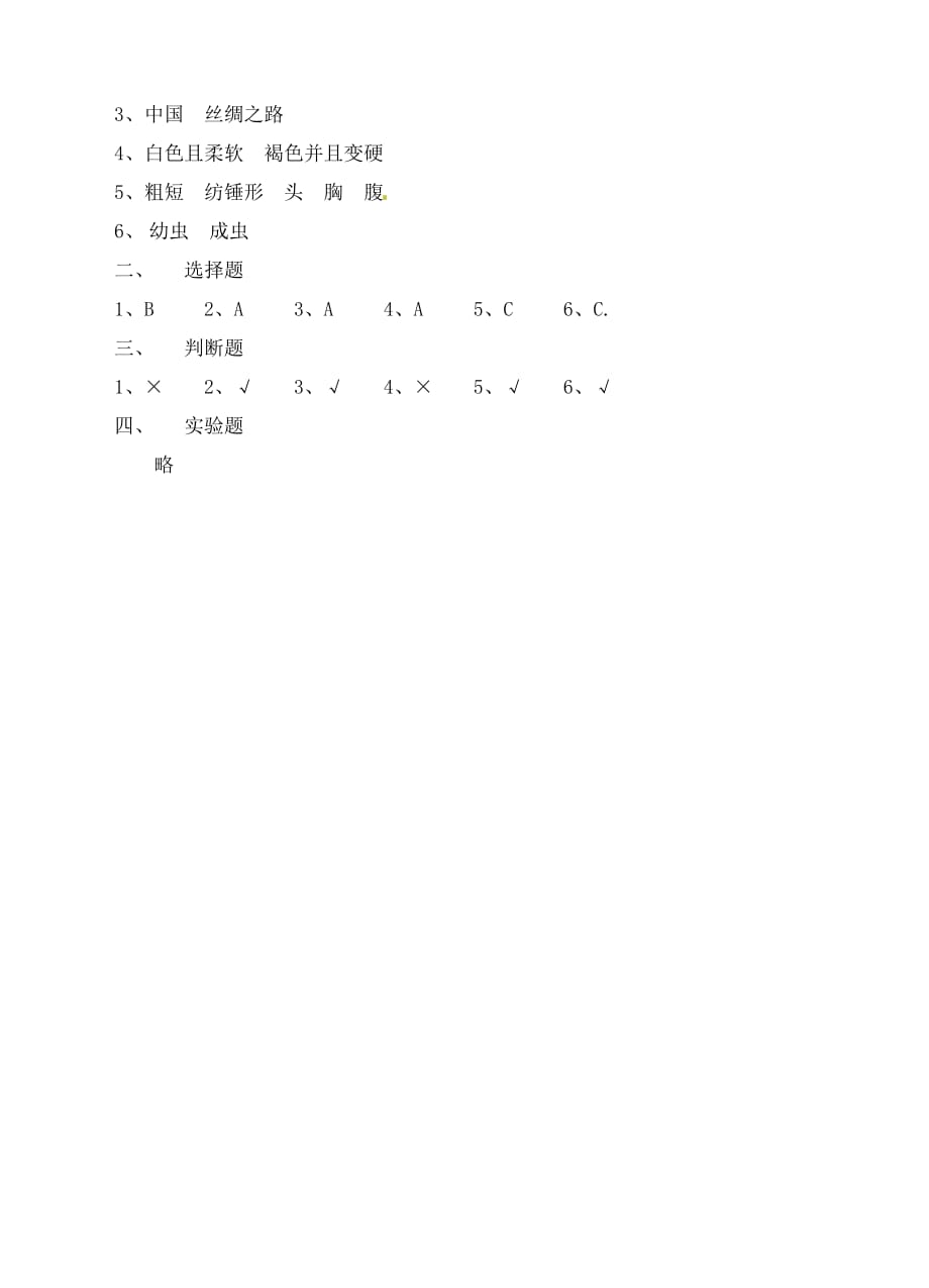 教科版三年级下册科学练习-2.3蚕变了新模样（含答案）_第3页