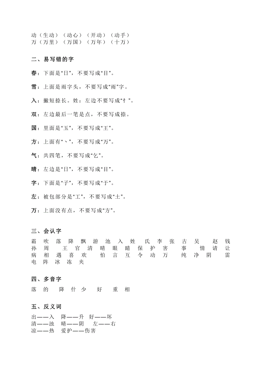 部编版一年级语文下册知识要点汇总 -_第2页