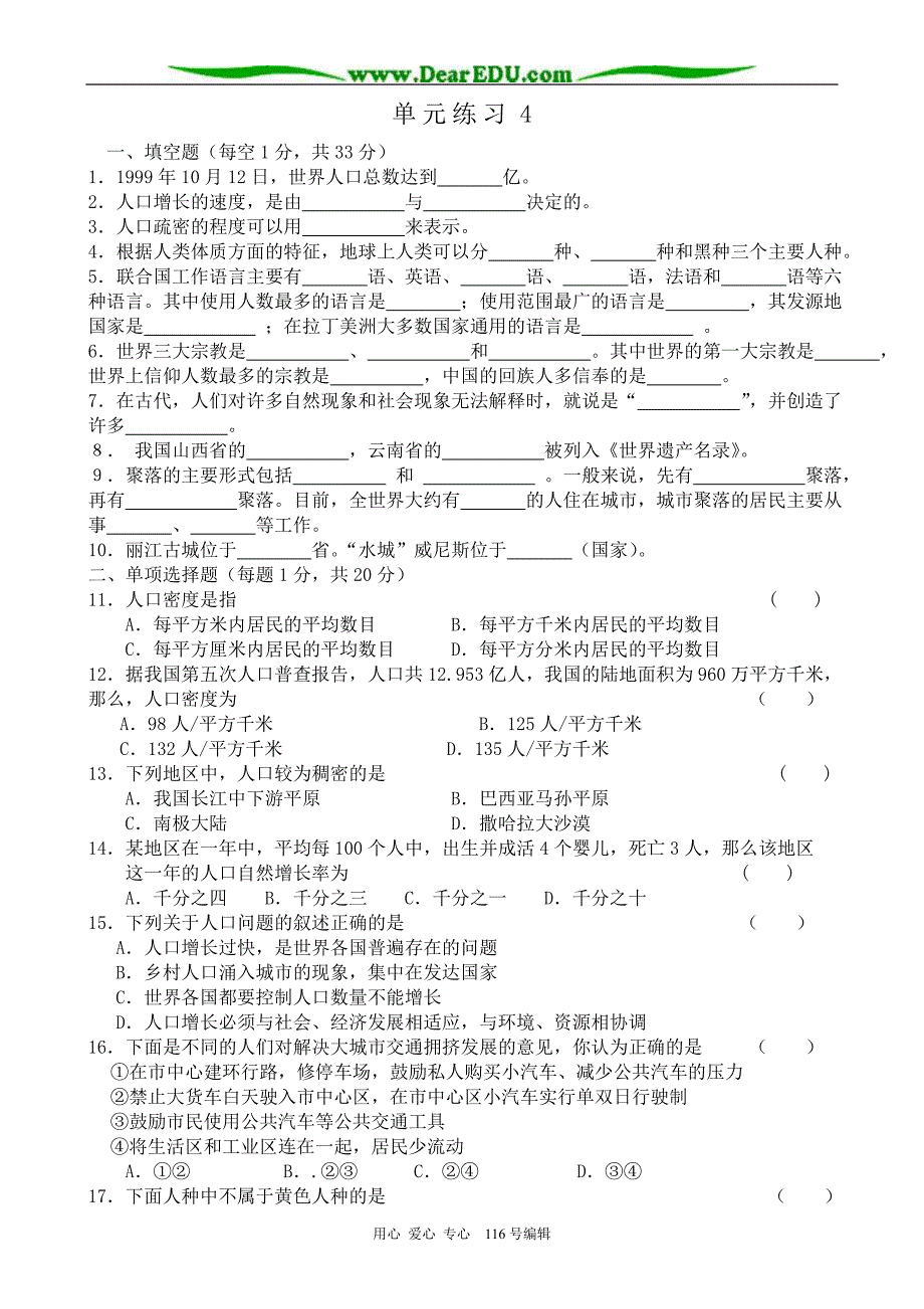 七年级地理单元练习4 新课标 人教版.doc_第1页