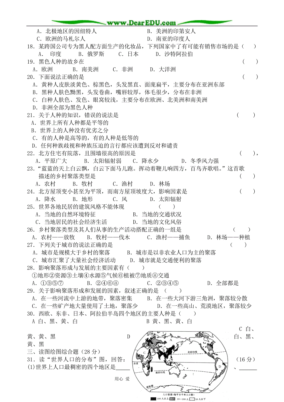 七年级地理单元练习4 新课标 人教版.doc_第2页