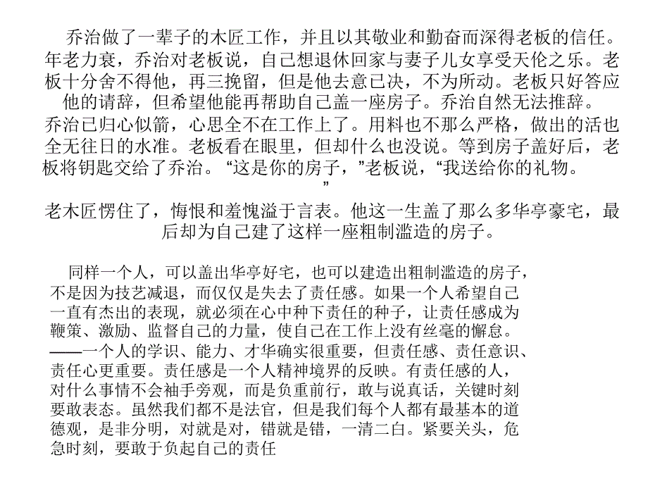 责任行为规范篇做有责任的人_第2页