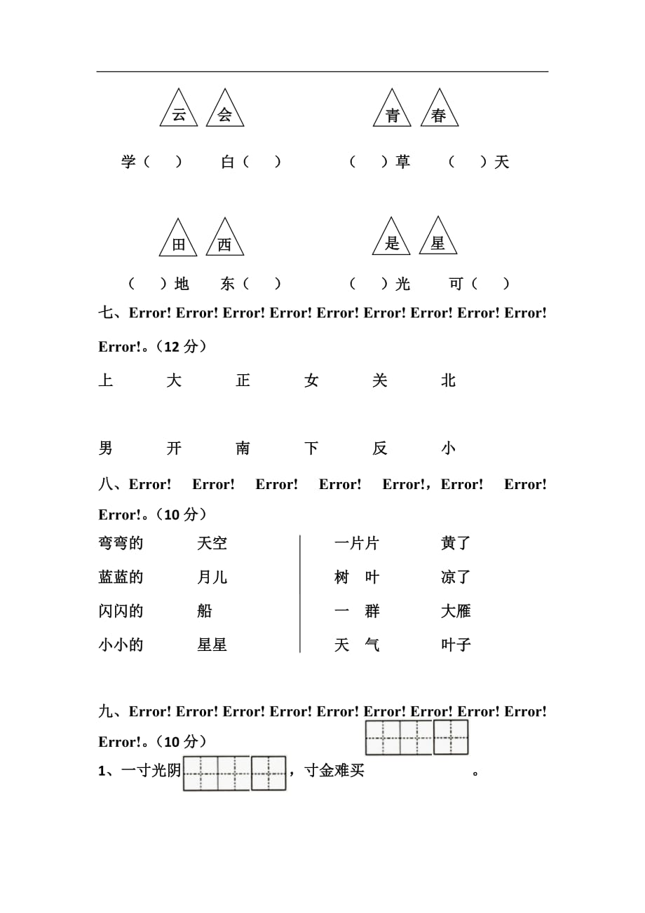 统编版一年级上册语文第四单元测试卷5含答案_第3页