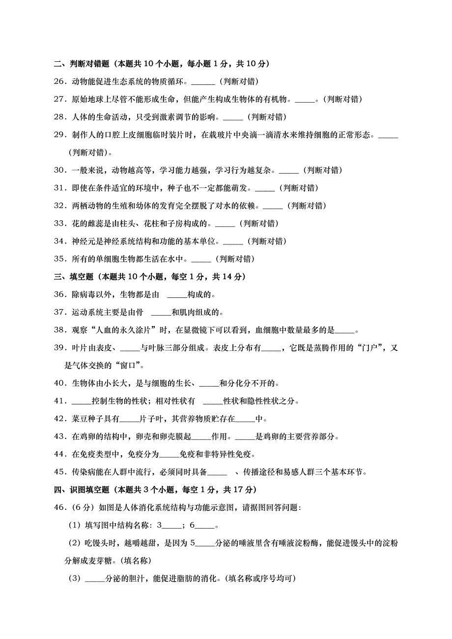 黑龙江省绥化市2019年中考生物试卷(含解析)_第3页