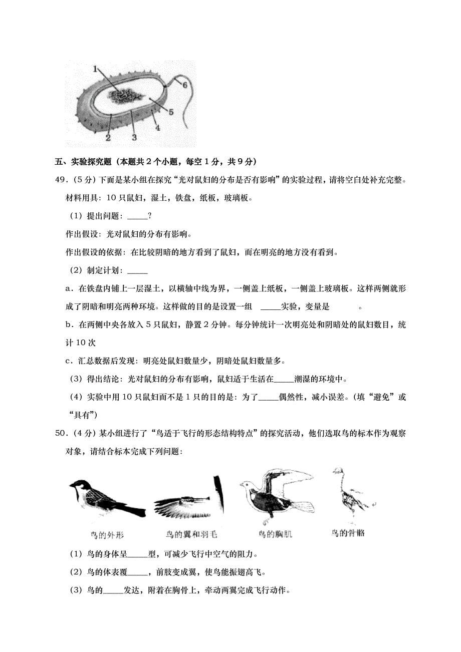黑龙江省绥化市2019年中考生物试卷(含解析)_第5页