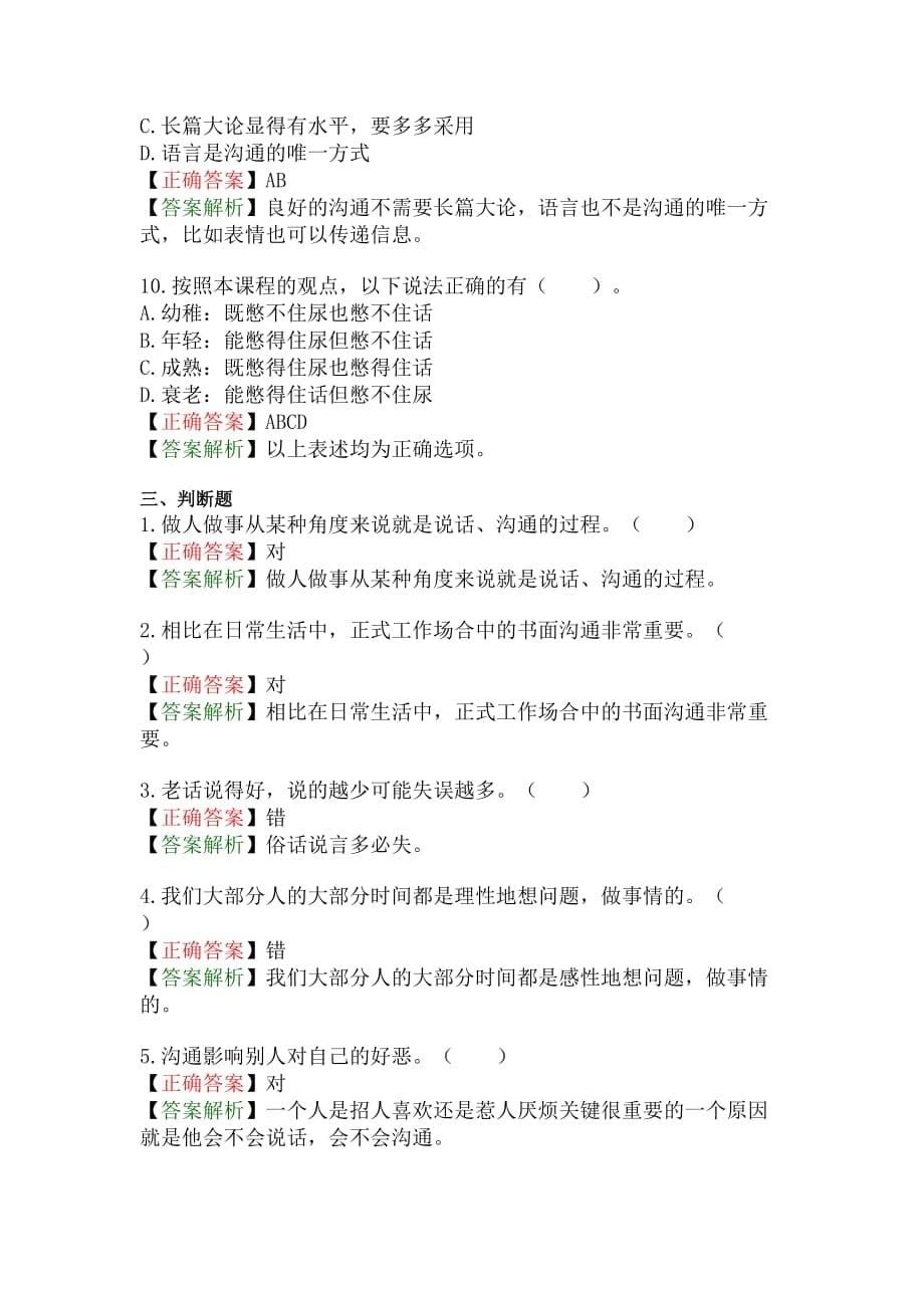 《沟通的艺术》练习题_第5页