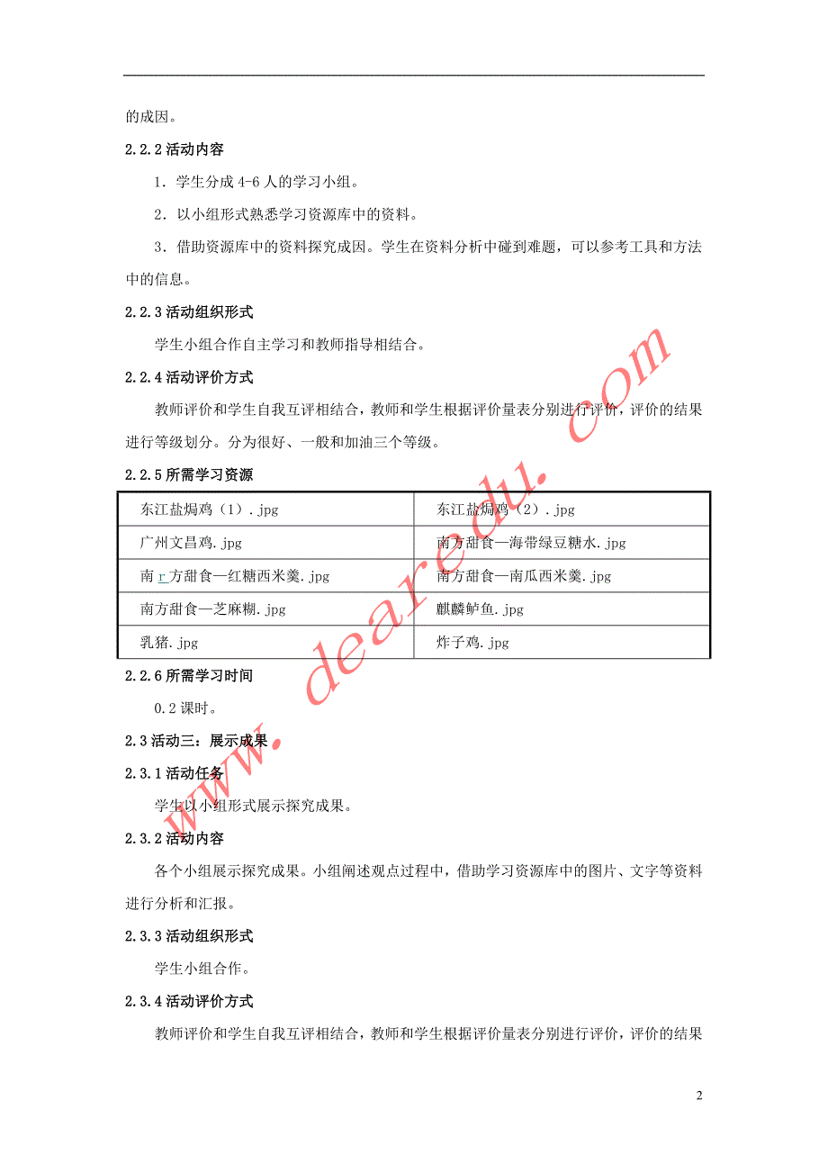 八年级地理下册第五章第二节北方地区和南方地区探究活动南甜北咸和南船北马的说法是怎么来的素材湘教版.doc_第2页