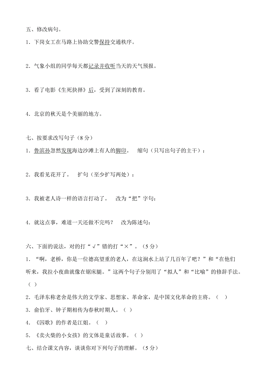 人教版---小学六年级语文升学考试综合试卷及答案._第2页