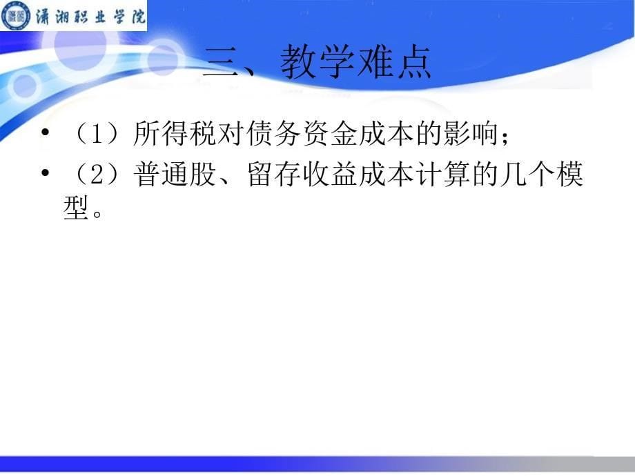 第十讲 资金成本的计算课件_第5页