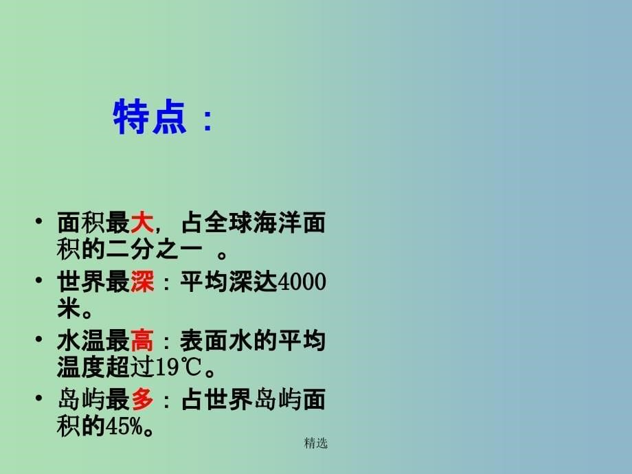 六年级品社下册《飞越太平洋》课件2 北师大版_第5页