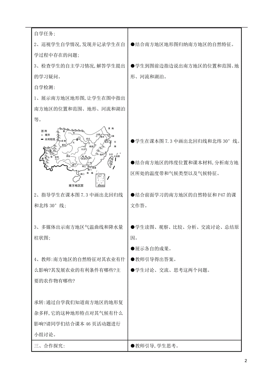 八年级地理下册7.1自然特征与农业教案（新版）新人教版 (2).doc_第2页