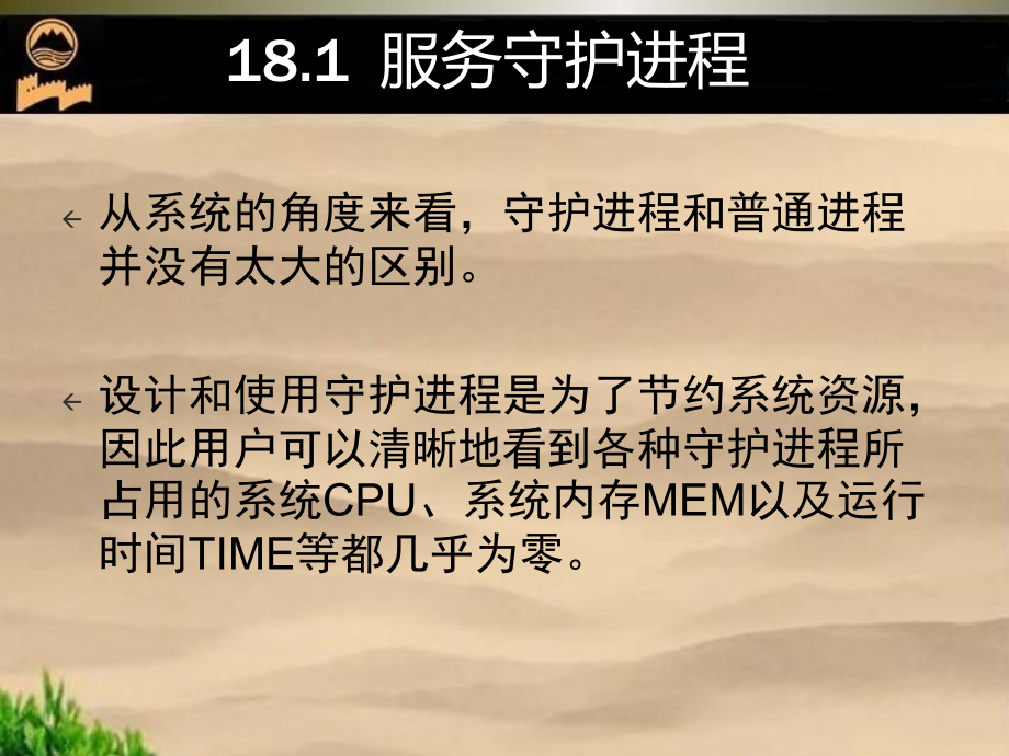 管理网络服务课件_第3页