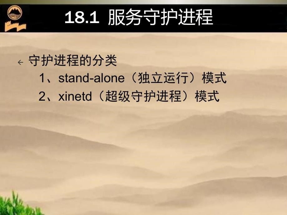 管理网络服务课件_第5页