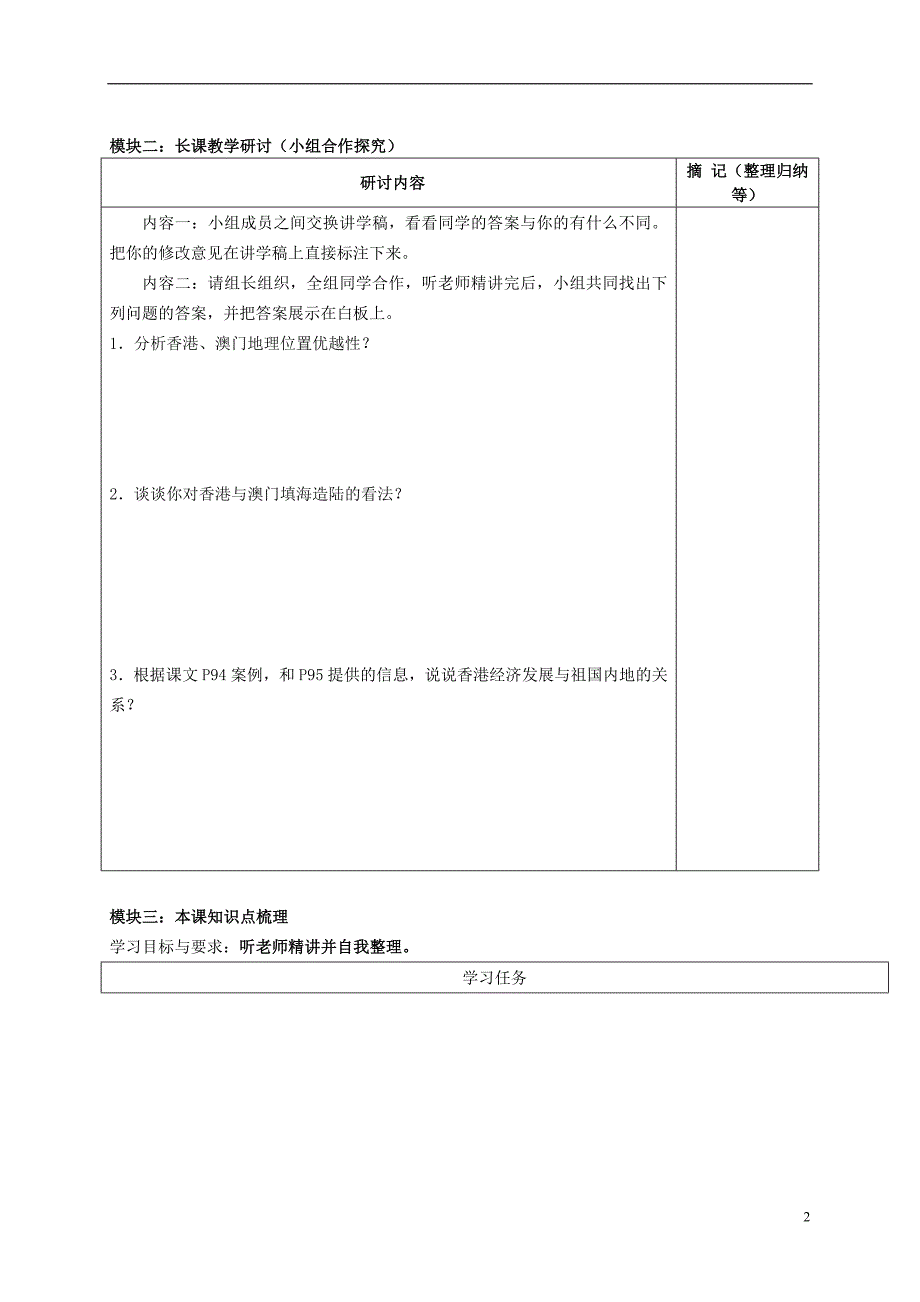 广东省河源市中国教育学会中英文实验学校八年级地理下册8.3香港、澳门导学稿（无答案）（新版）粤教版.doc_第2页