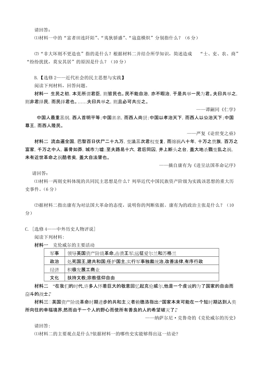 惠安县2014年5月高中毕业班质量检查文综试题.doc_第4页