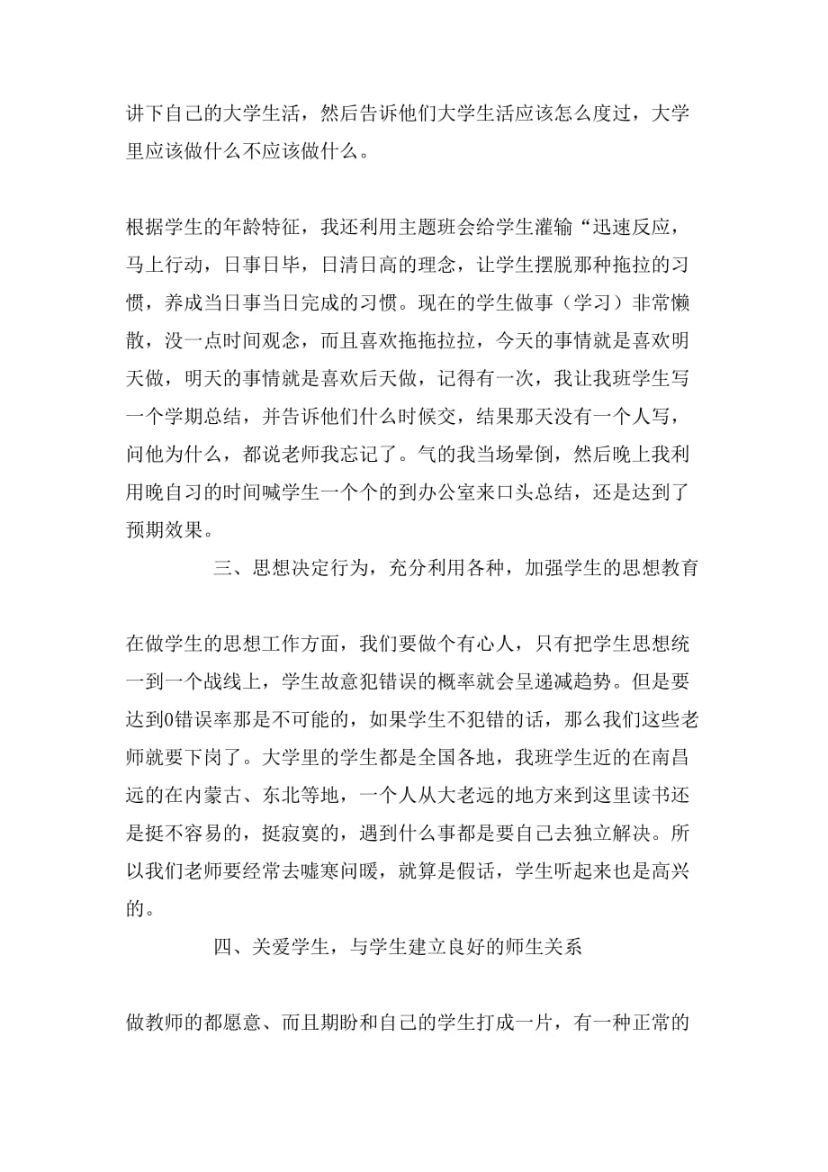 班主任交流会的发言稿范文_第2页