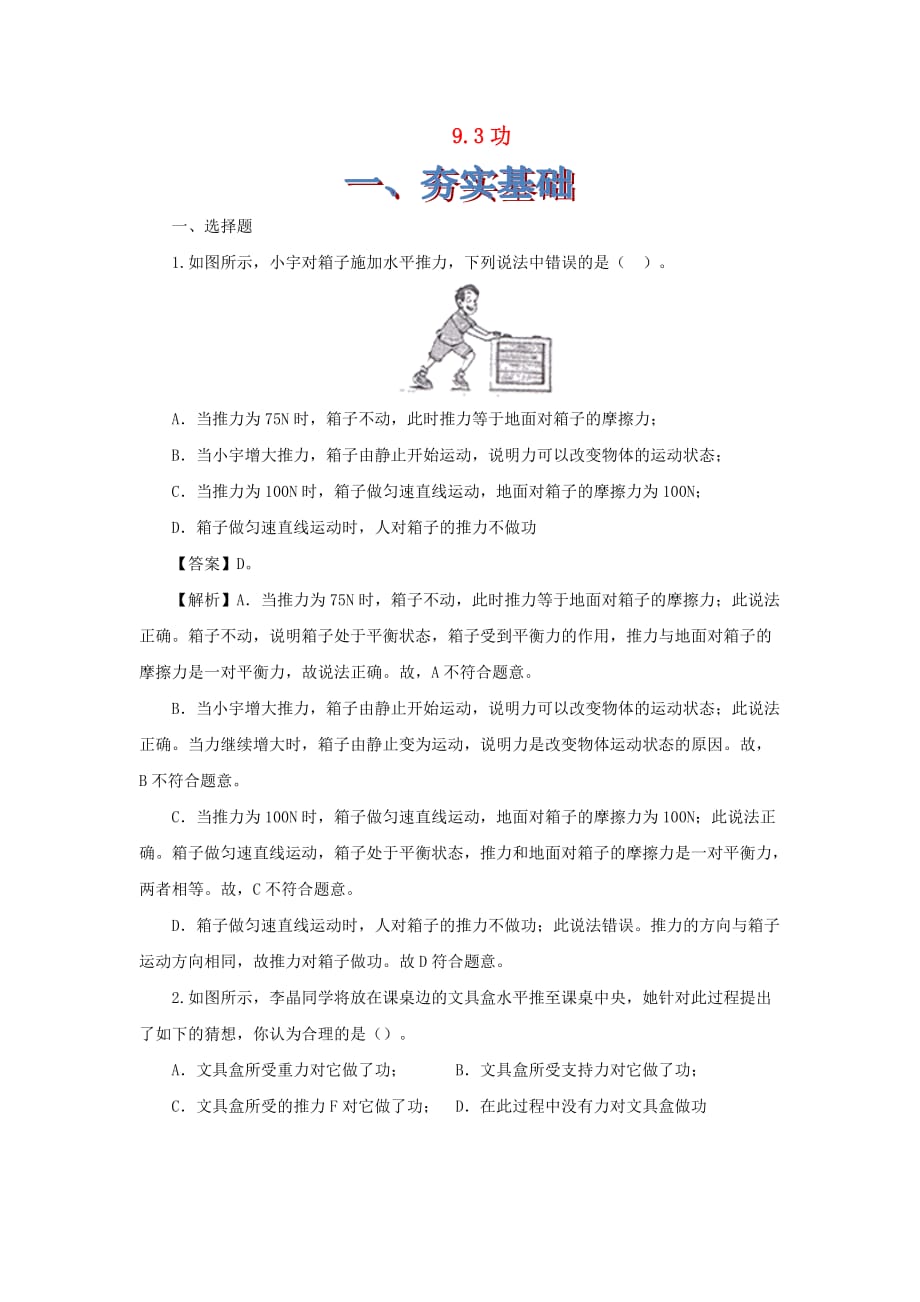 2019-2020学年八年级物理下册9.3功练习(含解析)_第1页