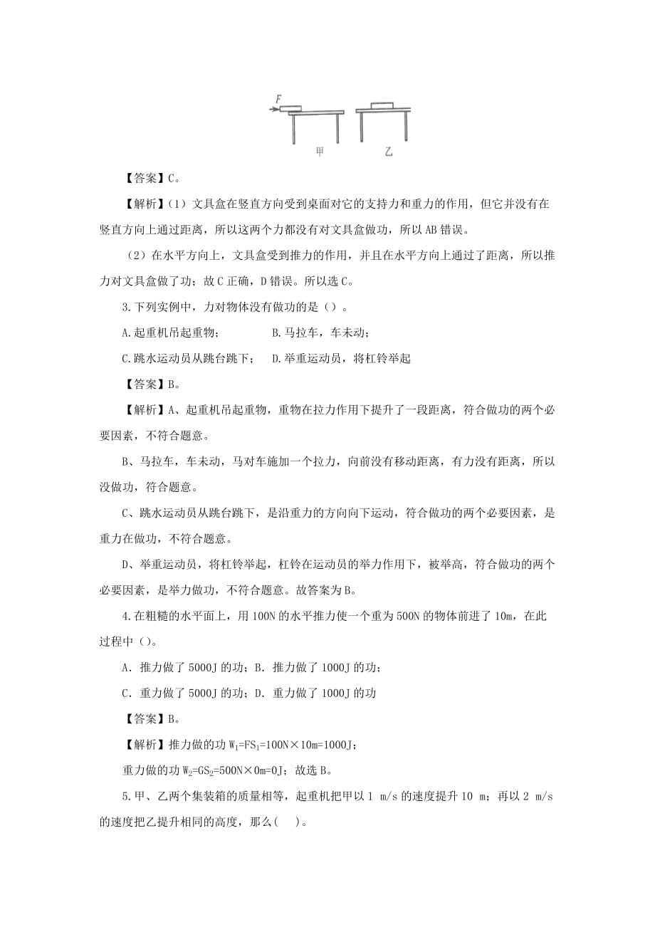 2019-2020学年八年级物理下册9.3功练习(含解析)_第2页