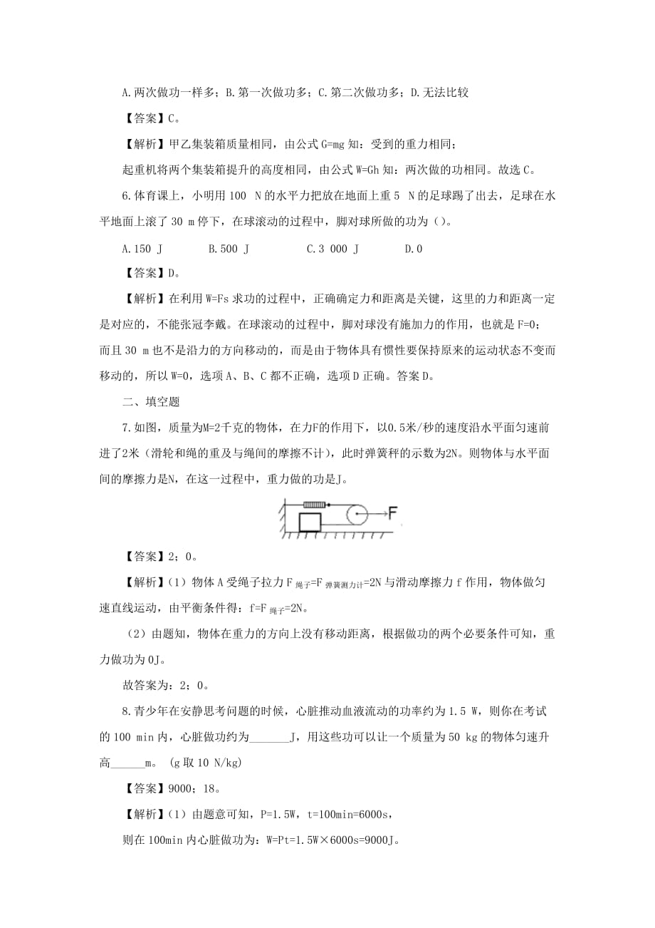 2019-2020学年八年级物理下册9.3功练习(含解析)_第3页