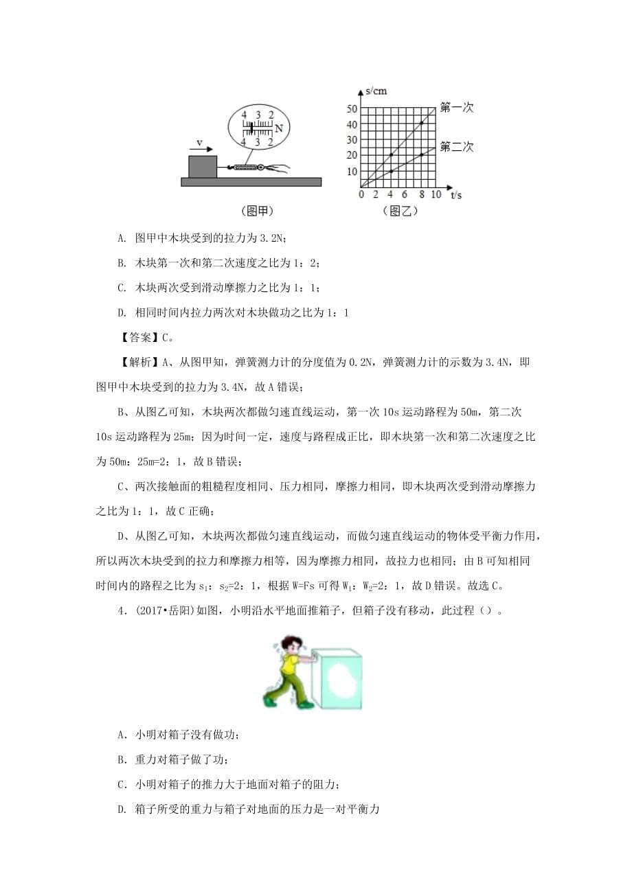 2019-2020学年八年级物理下册9.3功练习(含解析)_第5页