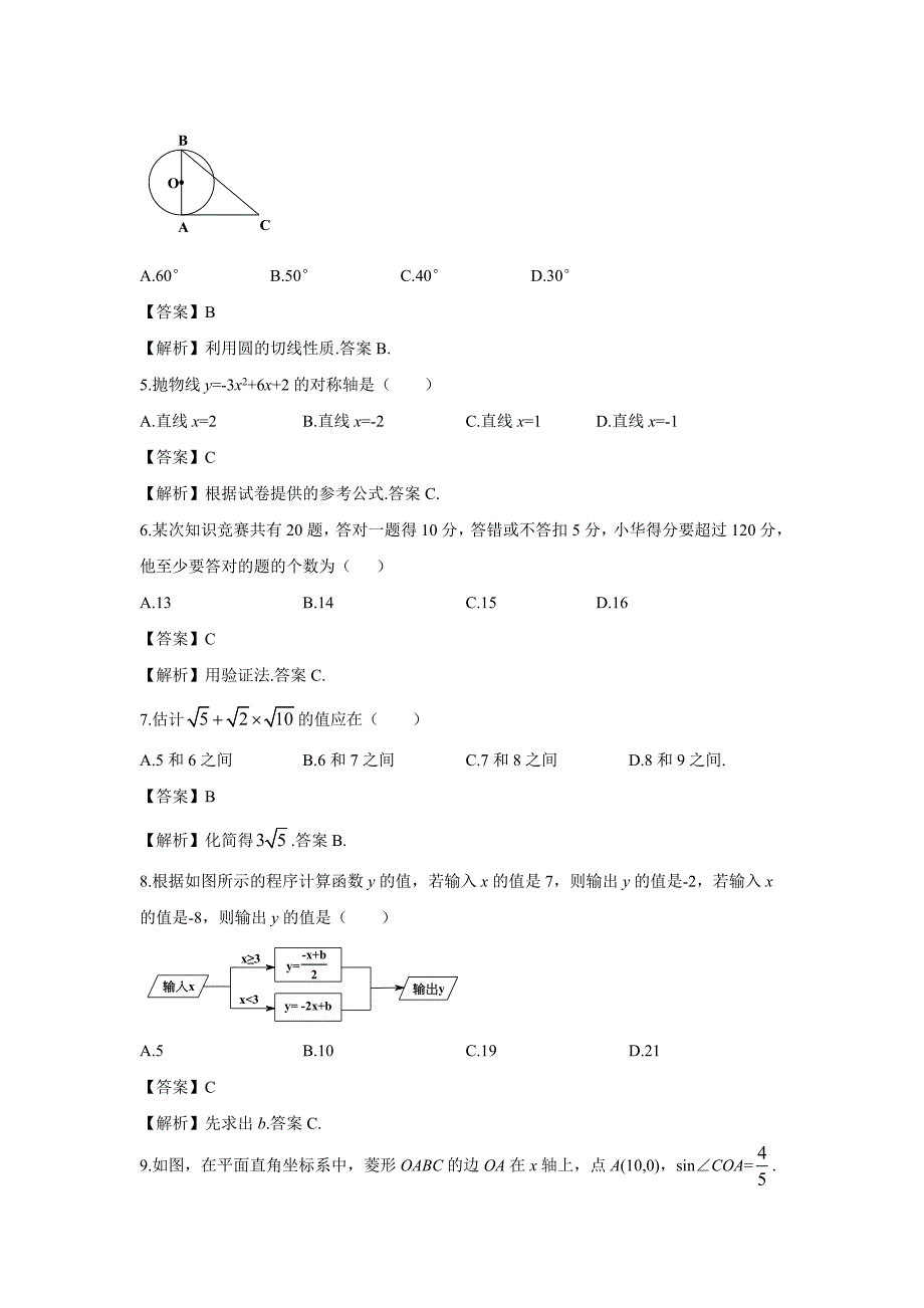 【数学】2019年重庆市中考真题（B卷）（解析版）_第2页