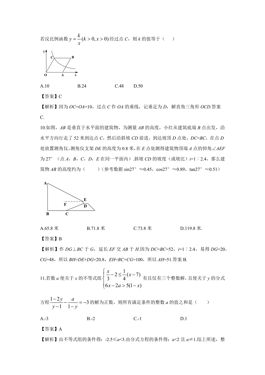 【数学】2019年重庆市中考真题（B卷）（解析版）_第3页