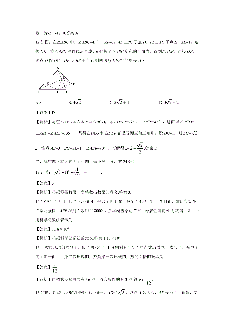 【数学】2019年重庆市中考真题（B卷）（解析版）_第4页