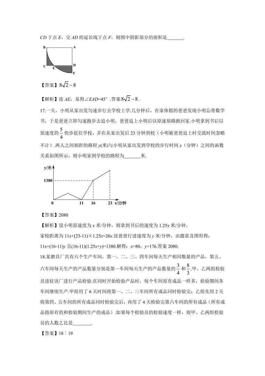 【数学】2019年重庆市中考真题（B卷）（解析版）_第5页