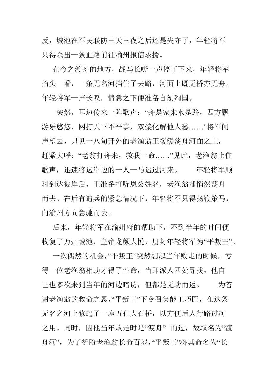 重庆福村香耕文化体验园区故事策划_第5页