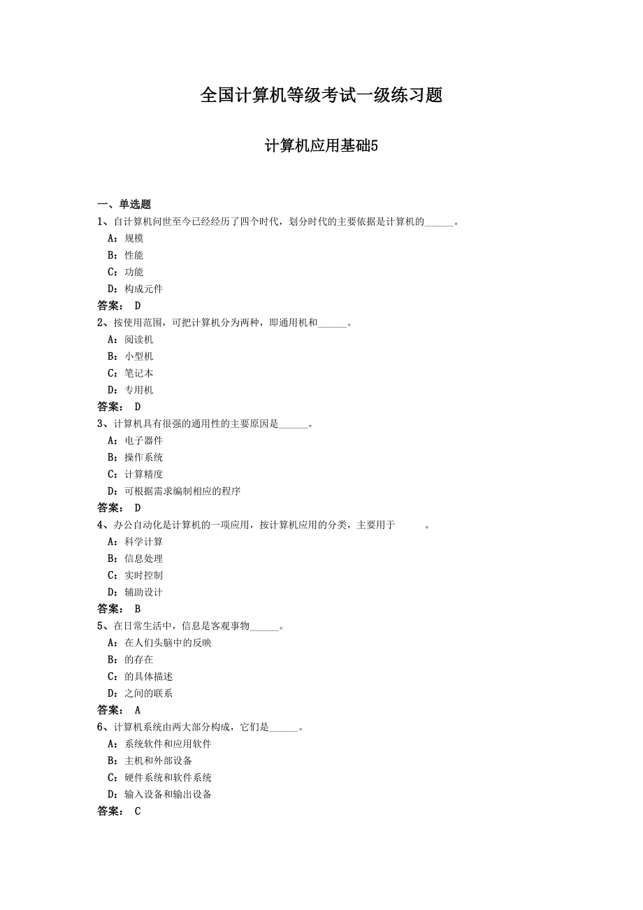 全国计算机等级考试一级练习题(5)._第1页