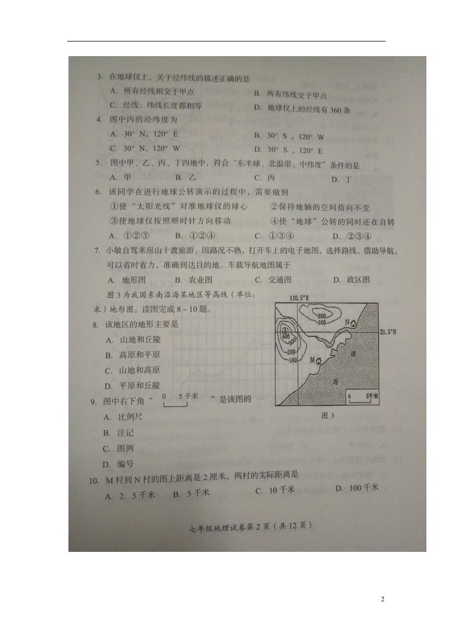 北京市房山区2017_2018学年七年级地理上学期终结性检测试题（扫描版）新人教版.doc_第2页