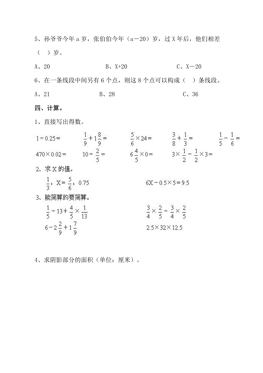 （实用）(人教版)小升初数学试卷及答案_第3页