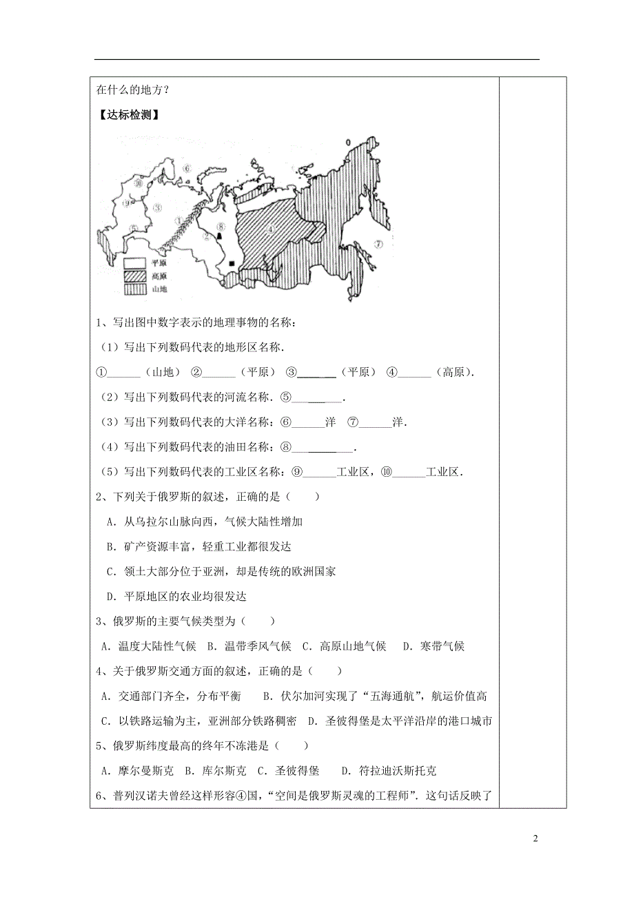 七年级地理下册第八章第三节俄罗斯导学案2（无答案）（新版）湘教版.doc_第2页