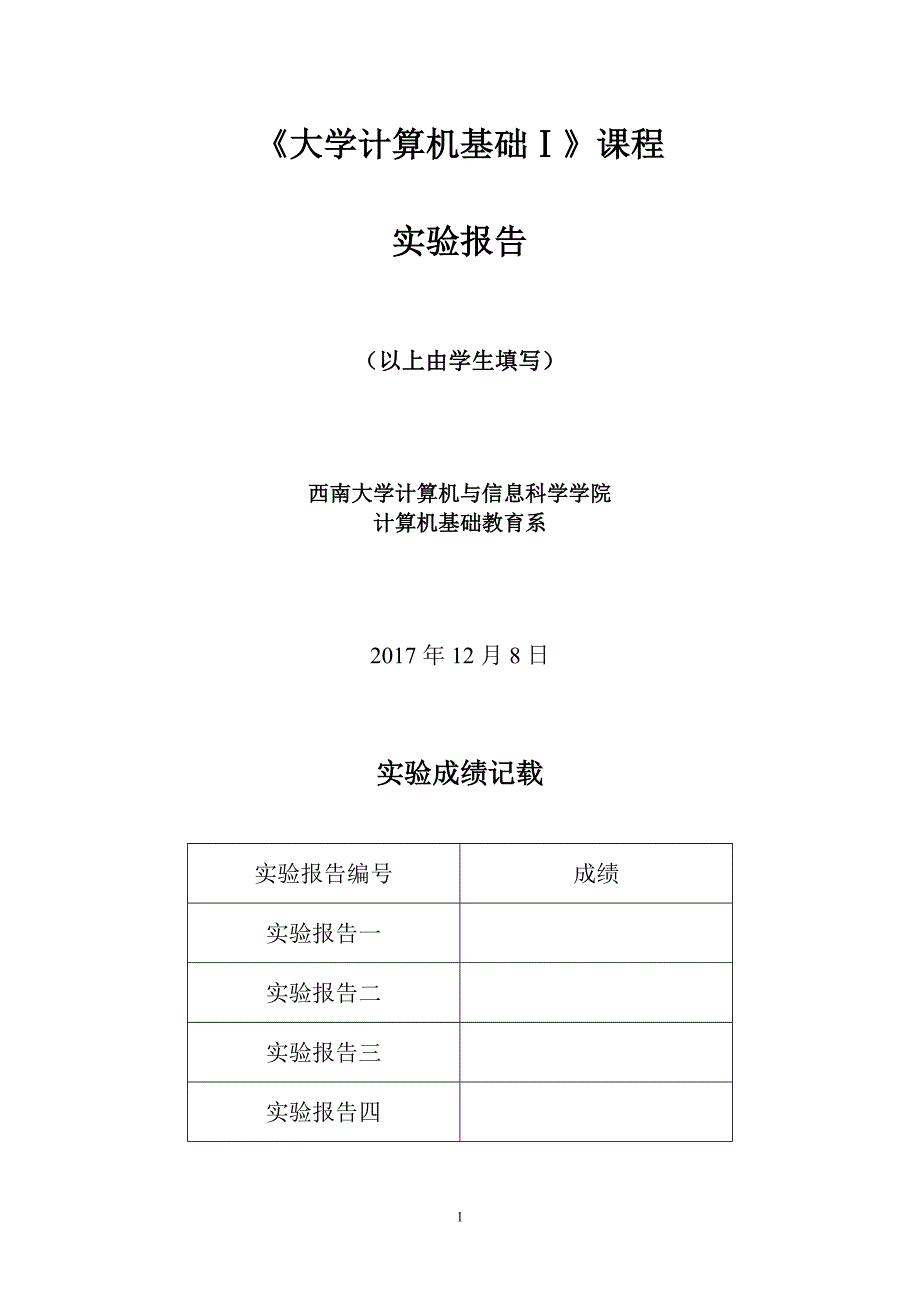 大学计算机实验报告._第1页