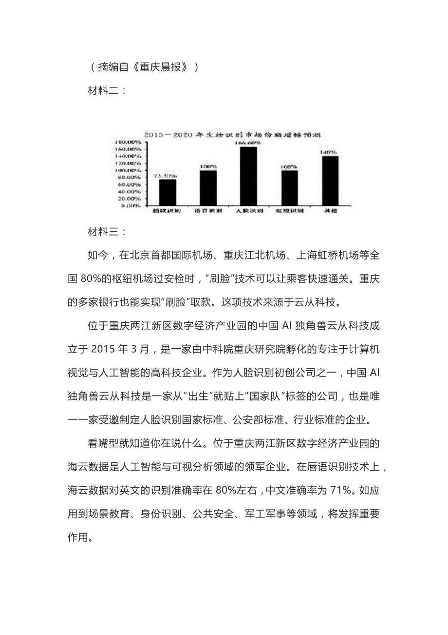 2021届湖北省宜昌市高三上学期第一次月考语文试卷（含答案）_第2页