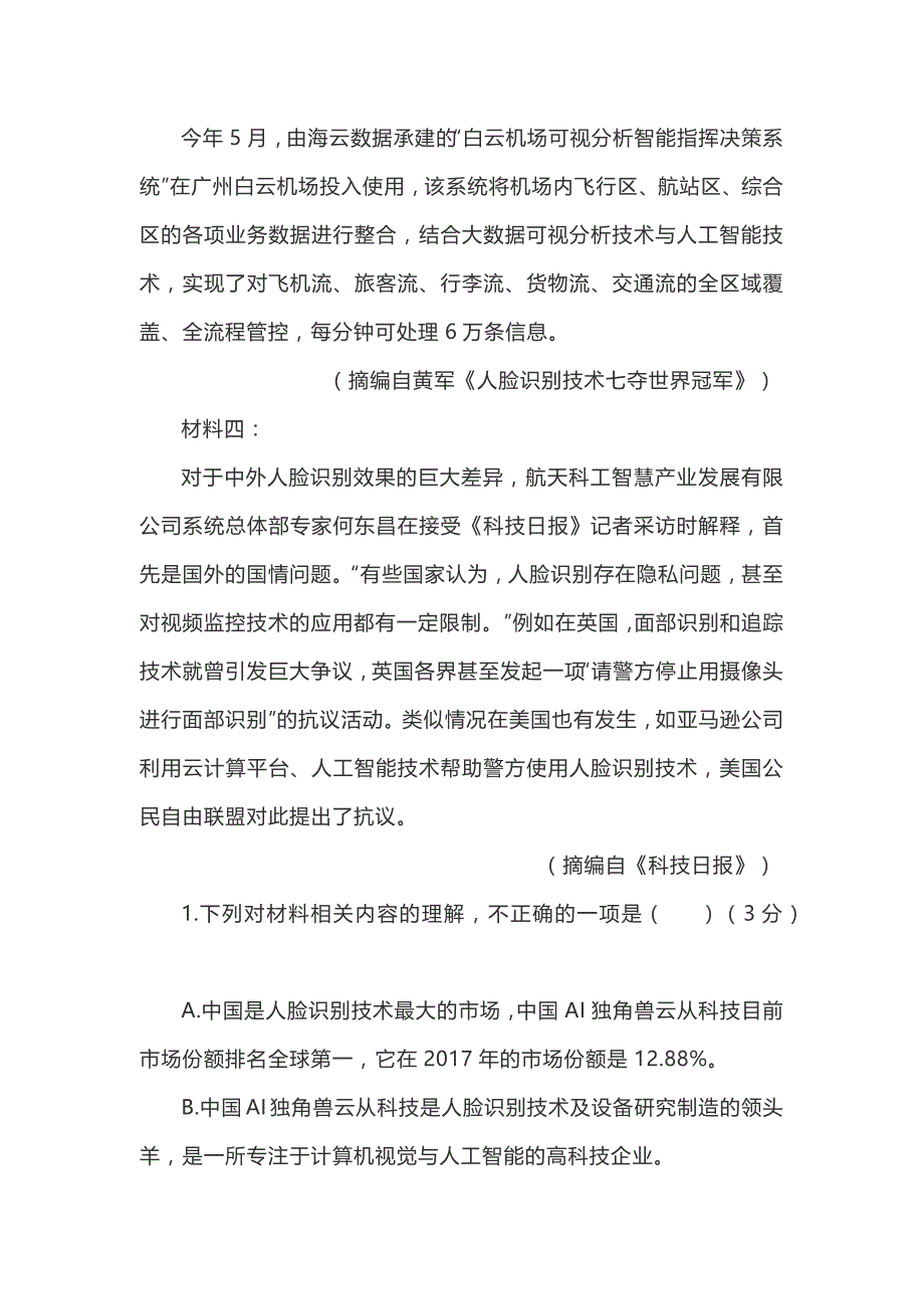 2021届湖北省宜昌市高三上学期第一次月考语文试卷（含答案）_第3页