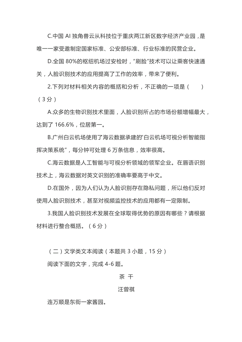 2021届湖北省宜昌市高三上学期第一次月考语文试卷（含答案）_第4页