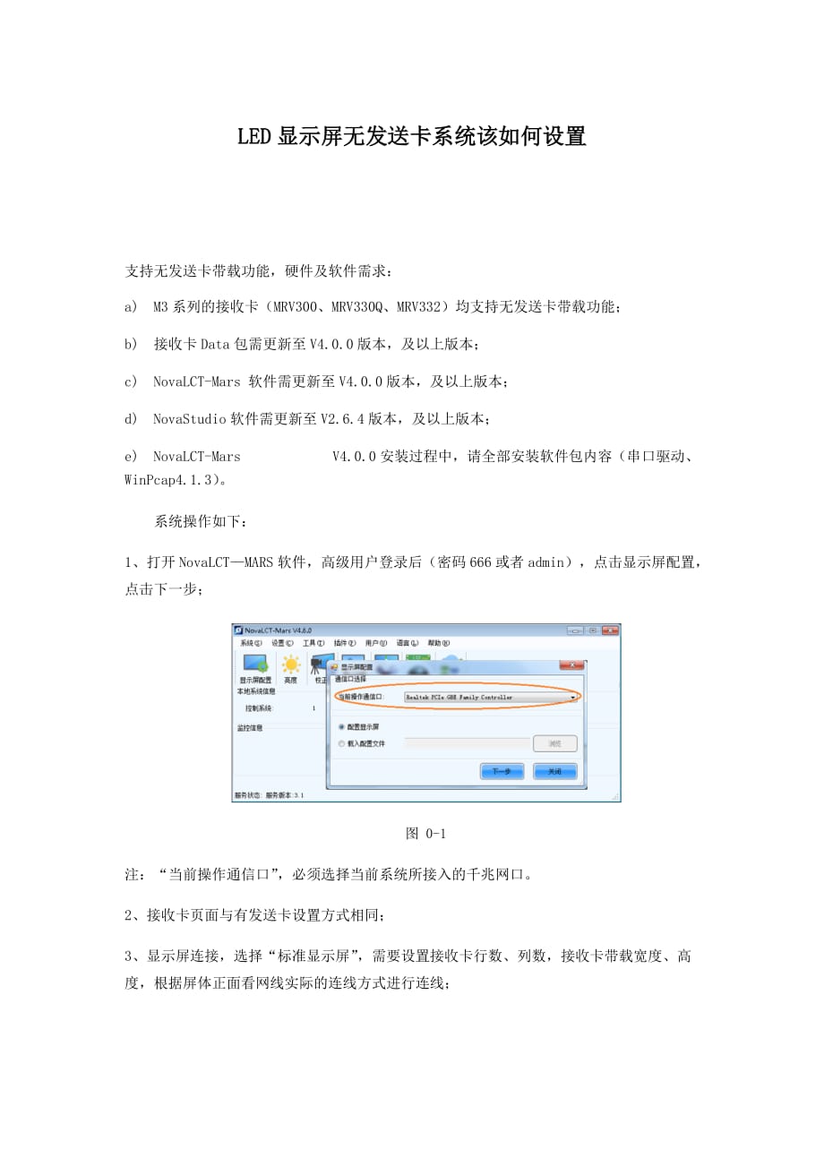 LED显示屏无发送卡系统该如何设置_第1页