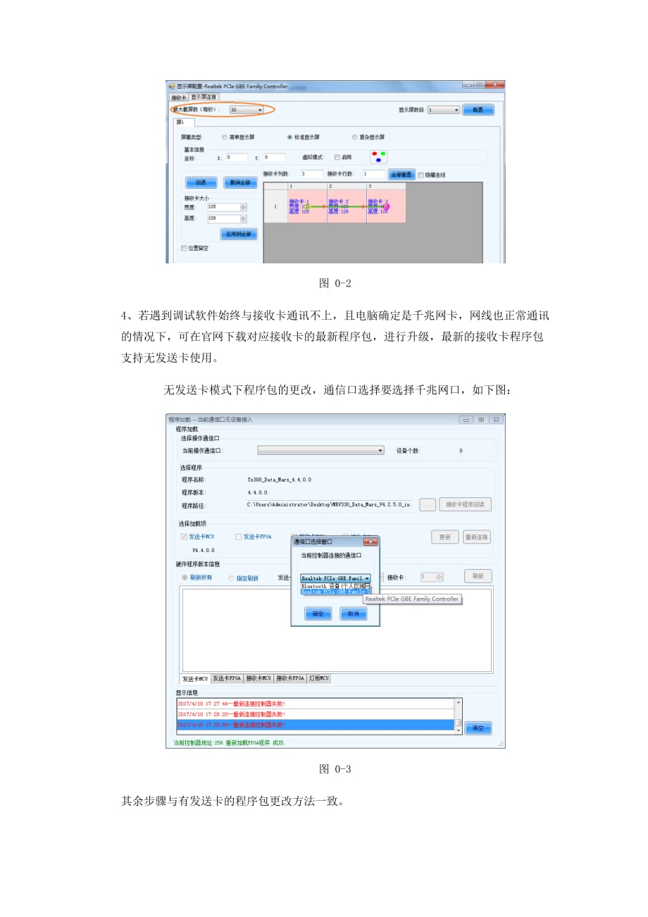 LED显示屏无发送卡系统该如何设置_第2页