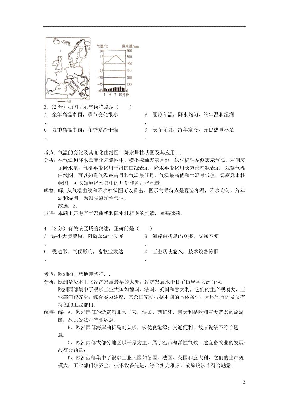 山东省日照市2014年中考地理真题试题（含解析）.doc_第2页