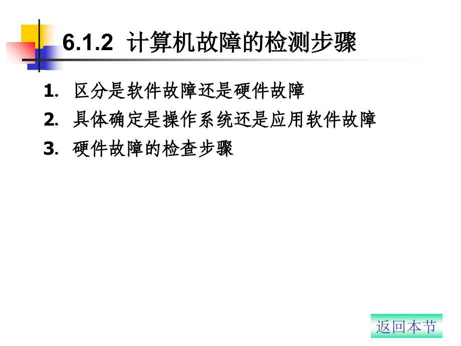 计算机系统故障维护课件_第4页