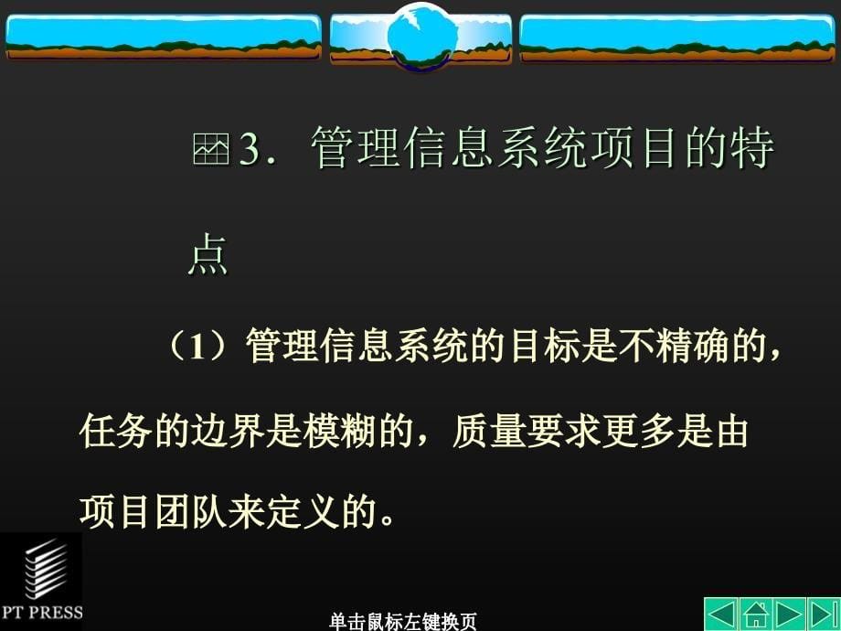 管理信息系统基础与开发技术 (第9章 管理信息系统的管理课件_第5页